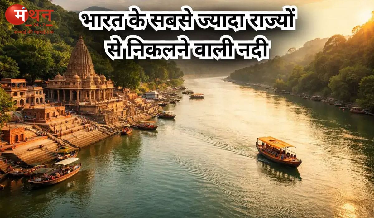 भारत की जीवनरेखा गंगा: जानिए क्यों सबसे अधिक राज्यों से जुड़ा है इसका विशाल नदी तंत्र