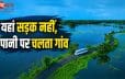 भारत में ही मिलेगा वेनिस जैसा अनुभव: केरल का वेलियानाड गांव बना पर्यटकों की नई पसंद