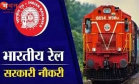 रेलवे में बंपर भर्ती का मौका: असिस्टेंट लोको पायलट के 11,127 पदों पर 15 मई से शुरू होंगे आवेदन, 10वीं-ITI पास युवाओं के लिए सुनहरा अवसर