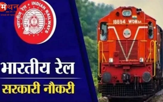 रेलवे में बंपर भर्ती का मौका: असिस्टेंट लोको पायलट के 11,127 पदों पर 15 मई से शुरू होंगे आवेदन, 10वीं-ITI पास युवाओं के लिए सुनहरा अवसर