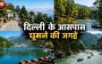 दिल्ली की गर्मी से चाहिए राहत? उत्तराखंड का ‘बादलों का देश’ लैंसडाउन बन रहा वीकेंड ट्रैवलर्स की पहली पसंद
