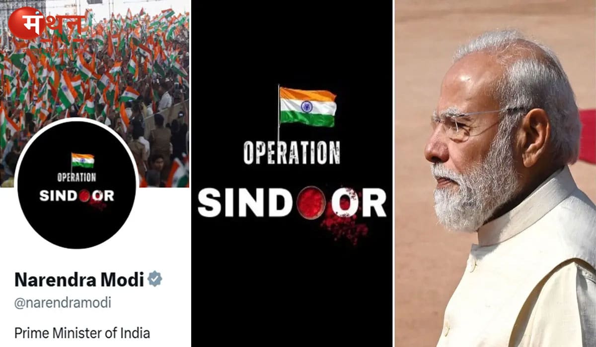ऑपरेशन सिंदूर की पहली वर्षगांठ पर बदली PM मोदी की डीपी, सेना के शौर्य को किया नमन