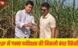 यूपी में गन्ना पर्यवेक्षक भर्ती का बड़ा ऐलान, 1182 पदों पर निकली वैकेंसी; 7 जुलाई से शुरू होंगे आवेदन