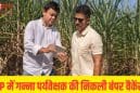 यूपी में गन्ना पर्यवेक्षक भर्ती का बड़ा ऐलान, 1182 पदों पर निकली वैकेंसी; 7 जुलाई से शुरू होंगे आवेदन