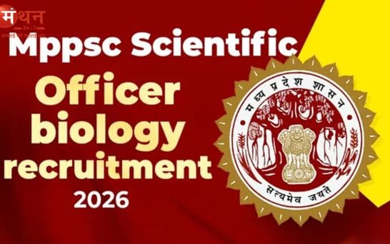 मध्य प्रदेश में साइंटिस्ट ऑफिसर बायोलॉजी भर्ती 2026: आवेदन की अंतिम तारीख नजदीक, जानें योग्यता, फीस और पूरी प्रक्रिया