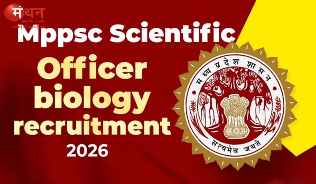 मध्य प्रदेश में साइंटिस्ट ऑफिसर बायोलॉजी भर्ती 2026: आवेदन की अंतिम तारीख नजदीक, जानें योग्यता, फीस और पूरी प्रक्रिया