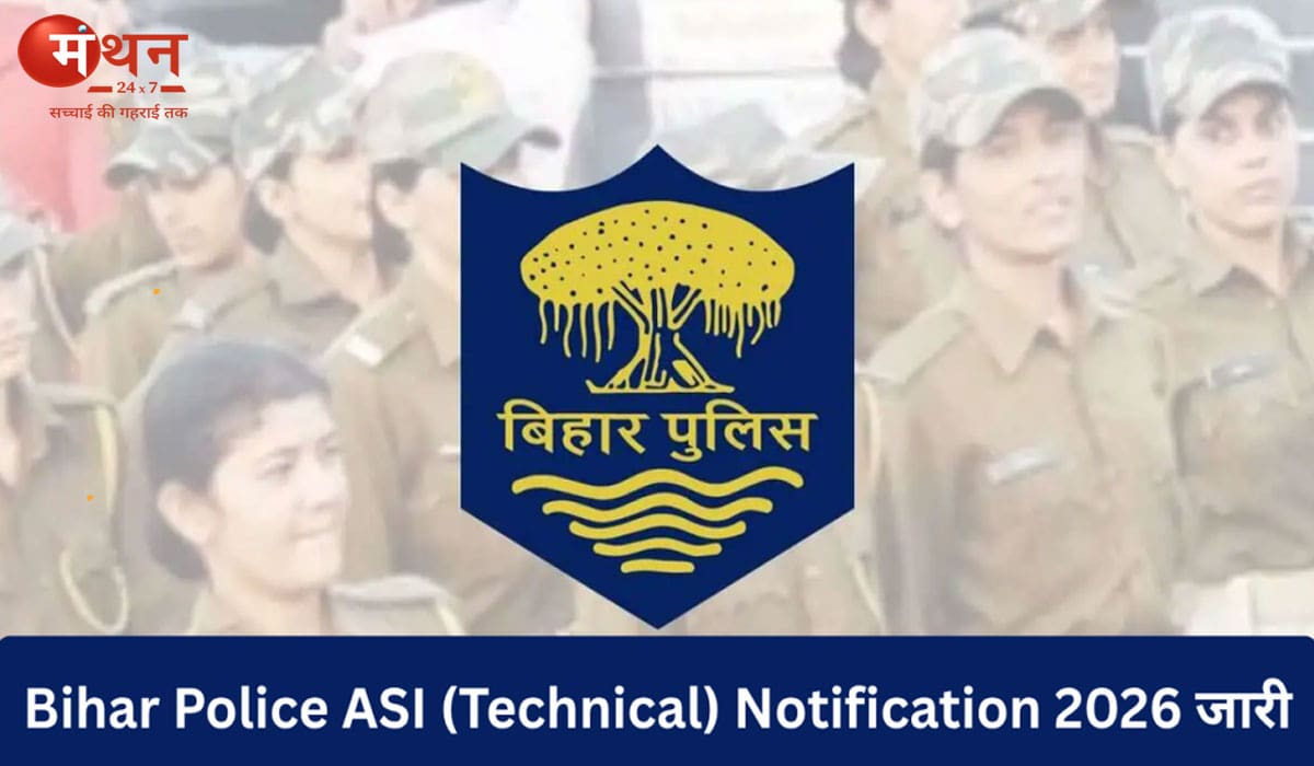 बिहार में असिस्टेंट सब-इंस्पेक्टर भर्ती 2026 का ऐलान, 21 मई से शुरू होंगे आवेदन; जानें योग्यता, आयु सीमा और चयन प्रक्रिया