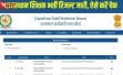 राजस्थान प्राइमरी और अपर टीचर मुख्य परीक्षा का रिजल्ट जारी, उम्मीदवार ऐसे डाउनलोड करें PDF