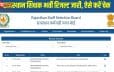 राजस्थान प्राइमरी और अपर टीचर मुख्य परीक्षा का रिजल्ट जारी, उम्मीदवार ऐसे डाउनलोड करें PDF