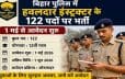 बिहार पुलिस में हवलदार इंस्ट्रक्टर भर्ती शुरू: 12वीं पास युवाओं के लिए सुनहरा अवसर