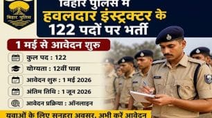 बिहार पुलिस में हवलदार इंस्ट्रक्टर भर्ती शुरू: 12वीं पास युवाओं के लिए सुनहरा अवसर