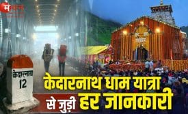 केदारनाथ यात्रा