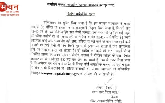 कानपुर जिला न्यायालय में सफाईकर्मियों की भर्ती, 8वीं पास युवाओं के लिए बड़ा मौका