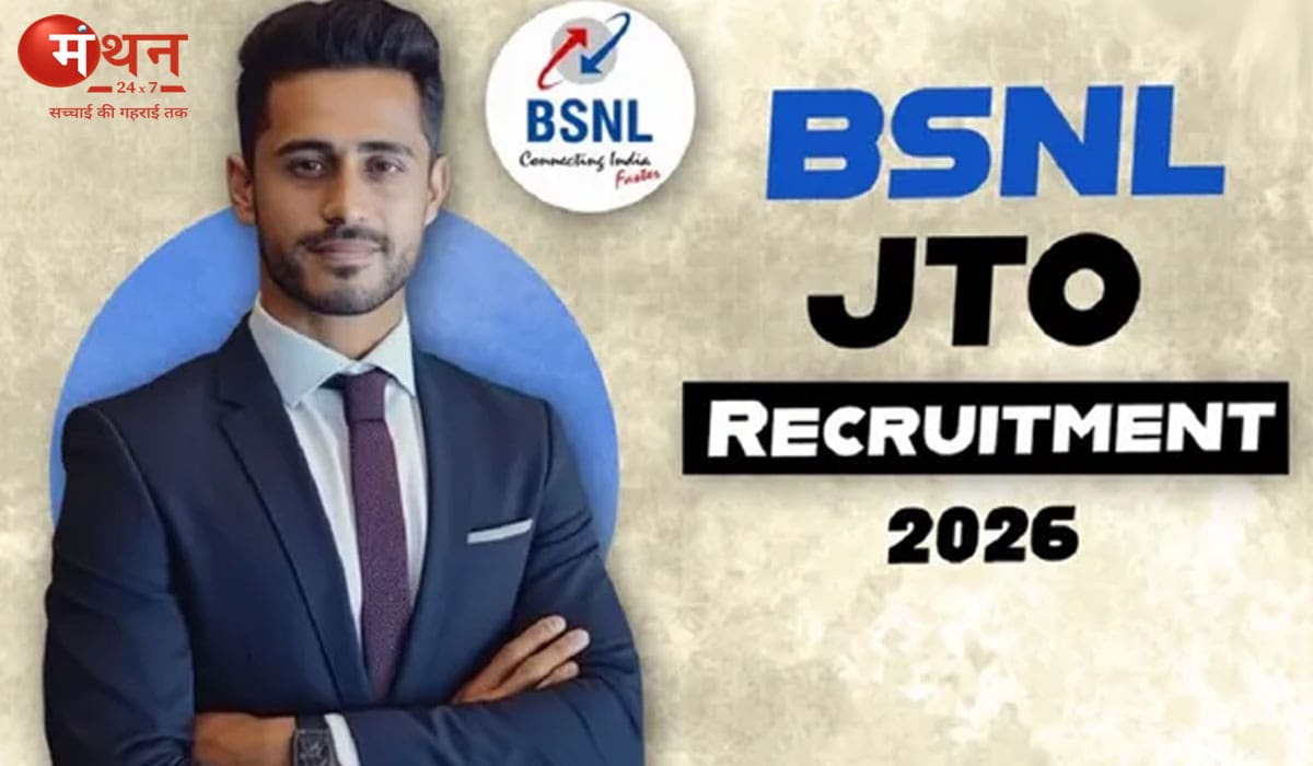 बीएसएनएल में जूनियर टेलिकॉम ऑफिसर के 100 पदों पर भर्ती, 4 जून से शुरू होंगे आवेदन