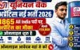 यूनियन बैंक अप्रेंटिस भर्ती 2026: आवेदन की अंतिम तारीख नजदीक, 1865 पदों पर जल्द करें अप्लाई