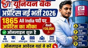 यूनियन बैंक अप्रेंटिस भर्ती 2026: आवेदन की अंतिम तारीख नजदीक, 1865 पदों पर जल्द करें अप्लाई