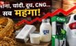 48 घंटे में महंगाई के तीन बड़े झटके: दूध के बाद CNG और पेट्रोल-डीजल महंगा, आम आदमी के बजट पर बढ़ा दबाव