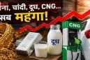 48 घंटे में महंगाई के तीन बड़े झटके: दूध के बाद CNG और पेट्रोल-डीजल महंगा, आम आदमी के बजट पर बढ़ा दबाव
