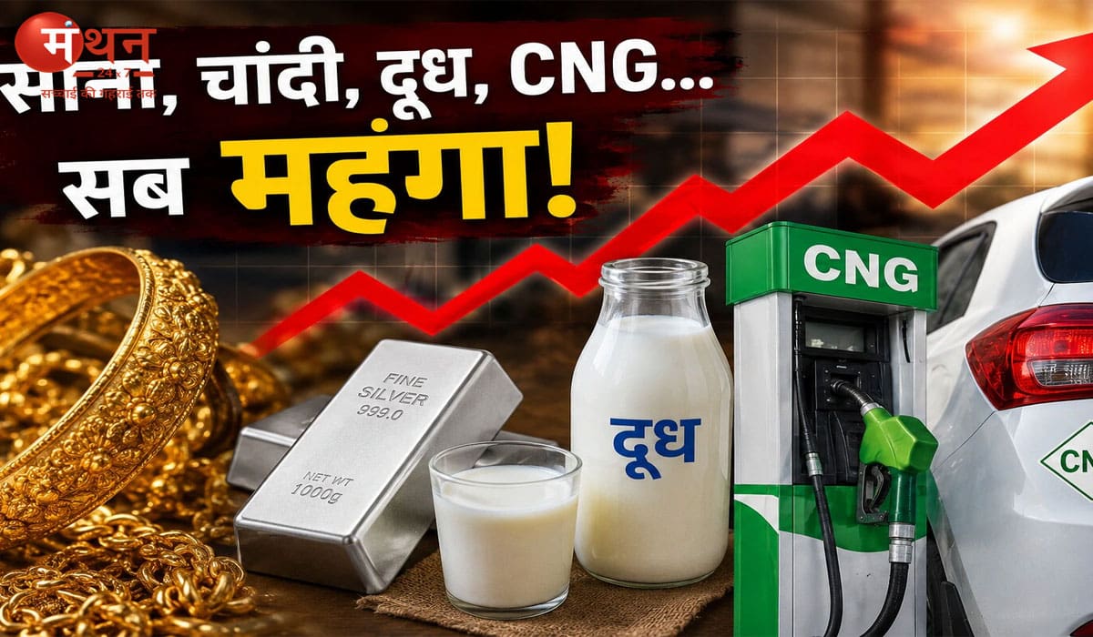 48 घंटे में महंगाई के तीन बड़े झटके: दूध के बाद CNG और पेट्रोल-डीजल महंगा, आम आदमी के बजट पर बढ़ा दबाव