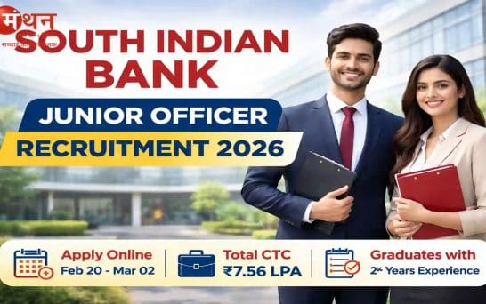 साउथ इंडियन बैंक में जूनियर ऑफिसर भर्ती 2026: ग्रेजुएट युवाओं के लिए सुनहरा मौका, 13 मई तक करें आवेदन