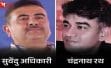 पीए चंद्रनाथ रथ की हत्या पर भड़के सुवेंदु अधिकारी, बोले- ‘बंगाल में खत्म होगा गुंडाराज’; पुलिस ने तेज की जांच