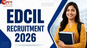 एडसिल भर्ती 2026: 879 पदों पर आवेदन शुरू, बिना फीस सरकारी नौकरी का सुनहरा मौका