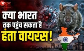 हंतावायरस
