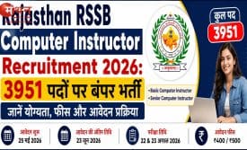 राजस्थान भर्ती