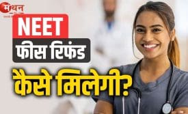 NEET UG 2026
