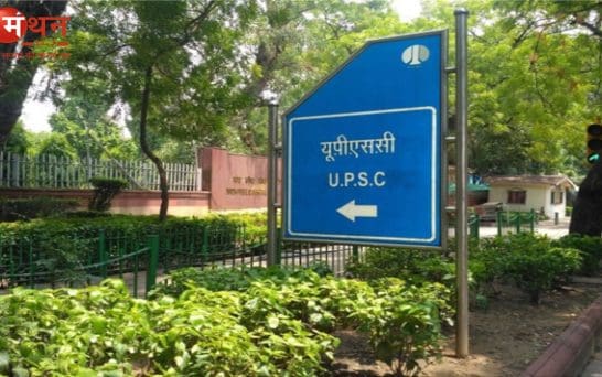 यूपीएससी में मैनेजर समेत कई पदों पर भर्ती शुरू, आज से आवेदन प्रक्रिया चालू, जानें पात्रता और पूरी जानकारी